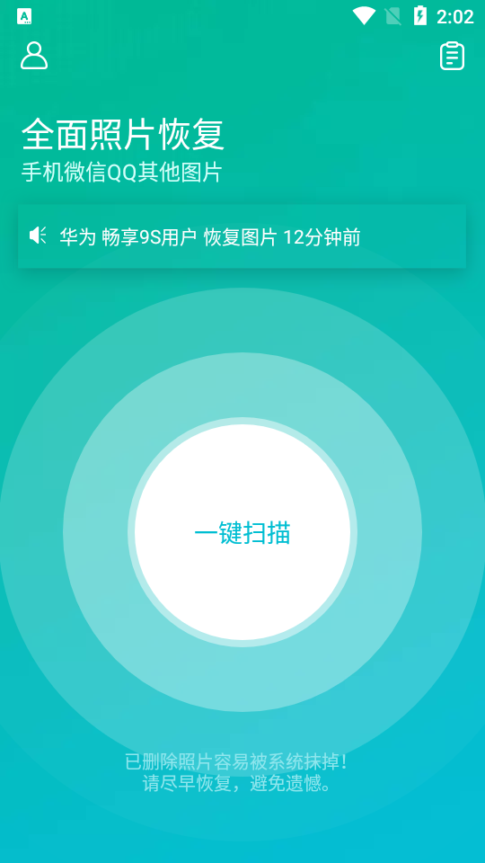 照片图片找回app v1.3.50