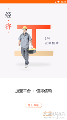 e电工接活赚钱app v9.32