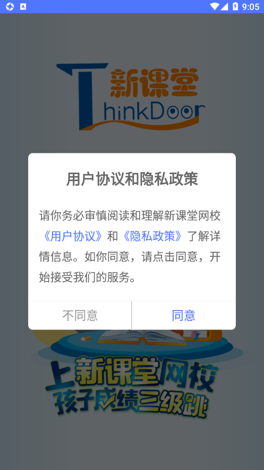 新课堂网校app v1.0.6