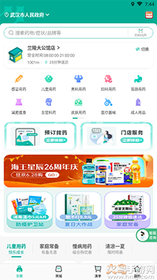 海王星辰(网上药店)app v1.0.0