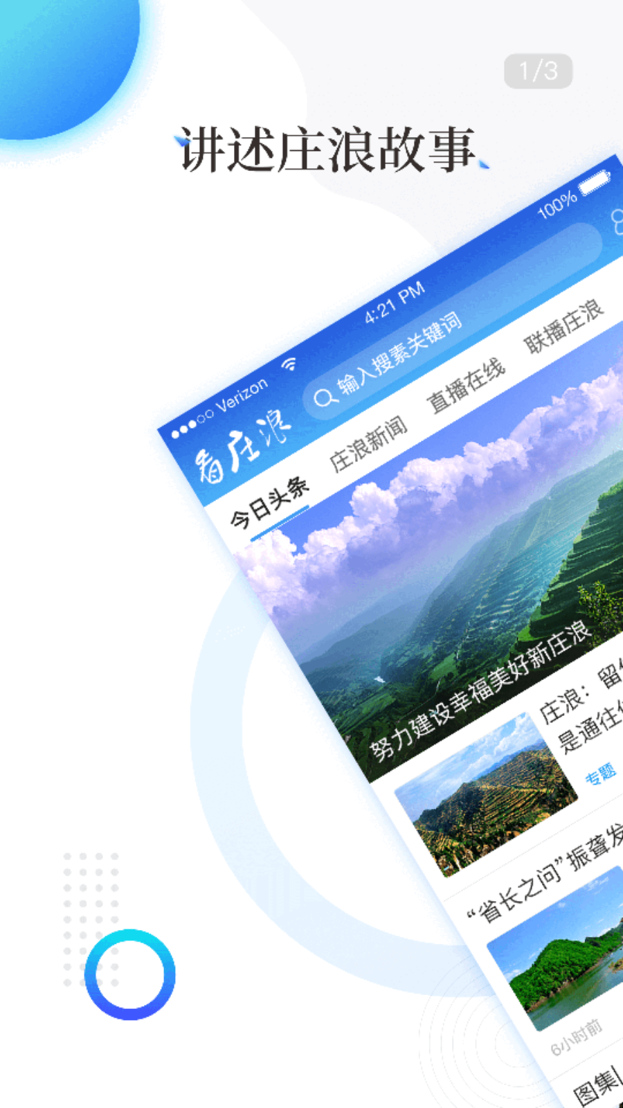 看庄浪客户端 3.0.0安卓版 v3.0.0
