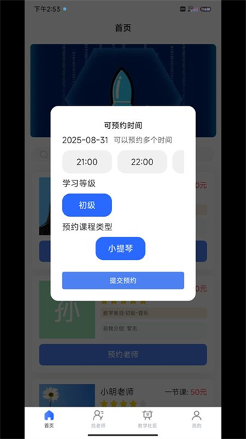 云易学学生端下载安装 v1.0.4