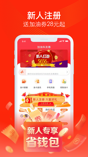 加油车友惠app v3.1.1