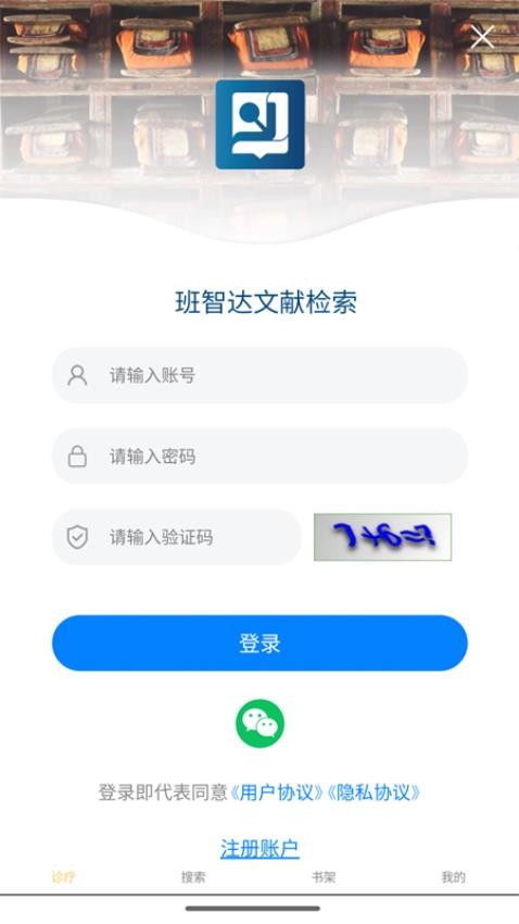 班智达文献检索app v1.3.7