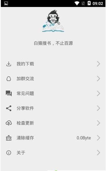 白猿搜书官方版 1.1.7 安卓版 v1.1.7