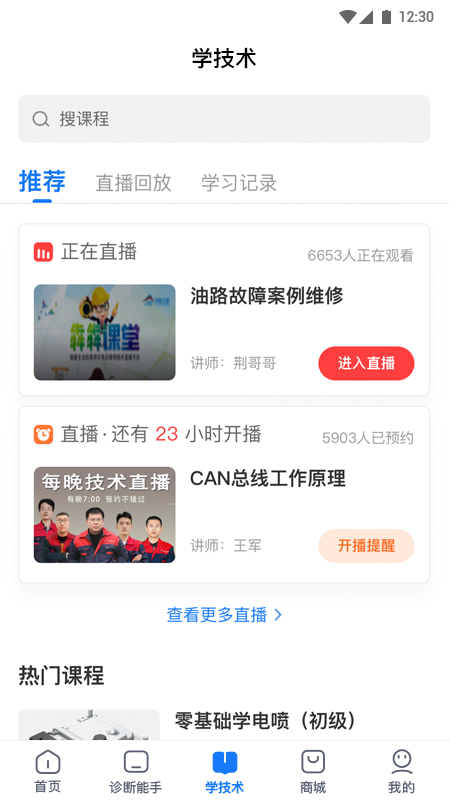 共轨之家app v7.52.18