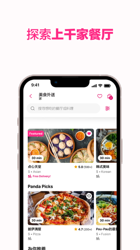 foodpanda官方下载 v26.7.0