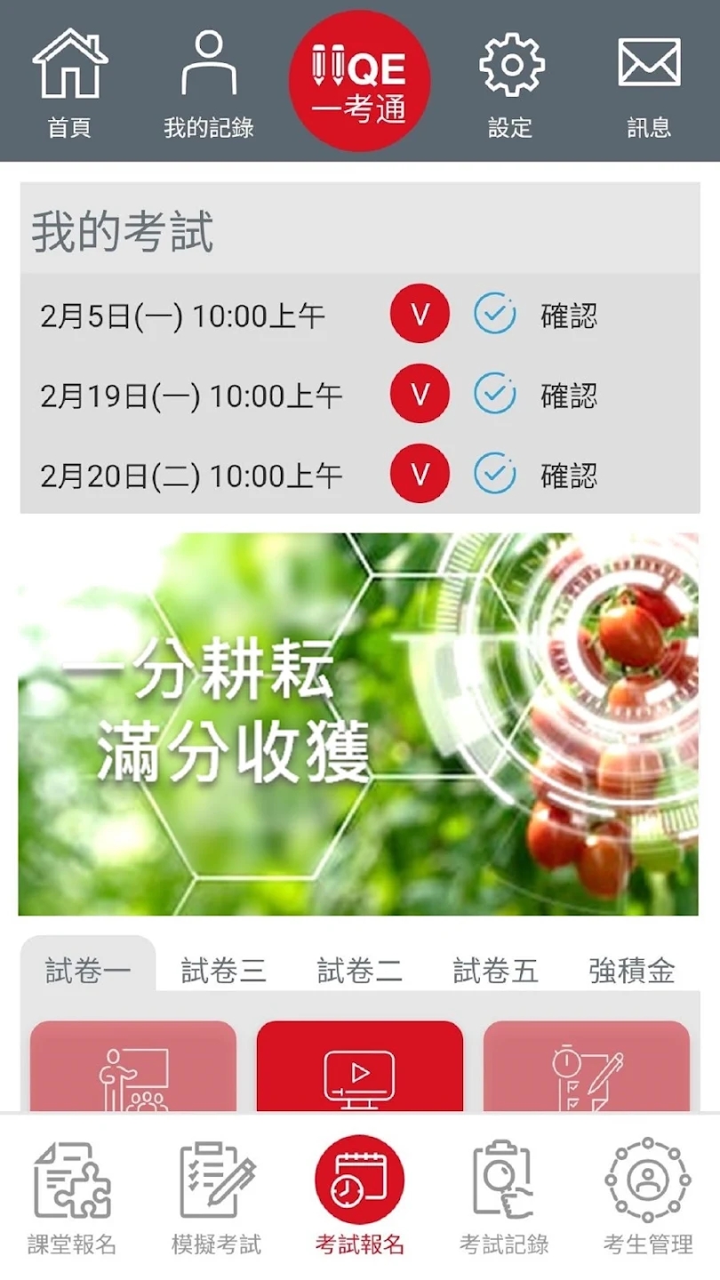 iiqe一考通官方下载 v6.2.0