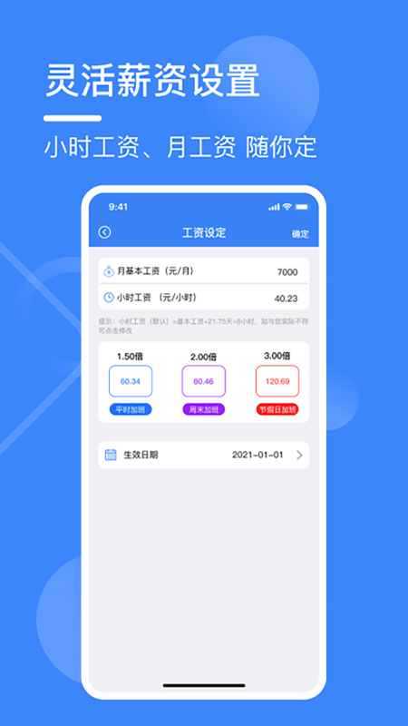 记工表软件免费版 v1.6