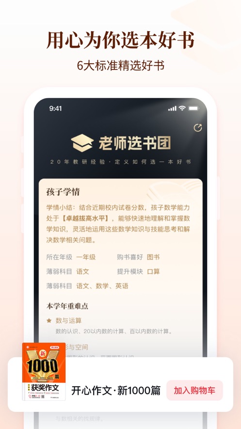 好未来图书APP v3.12.10