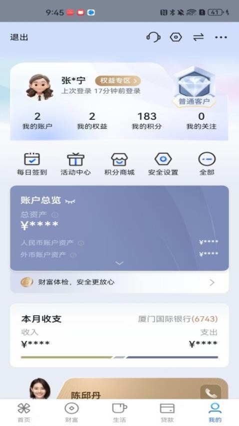 厦门国际银行app安卓版 v4.8.11