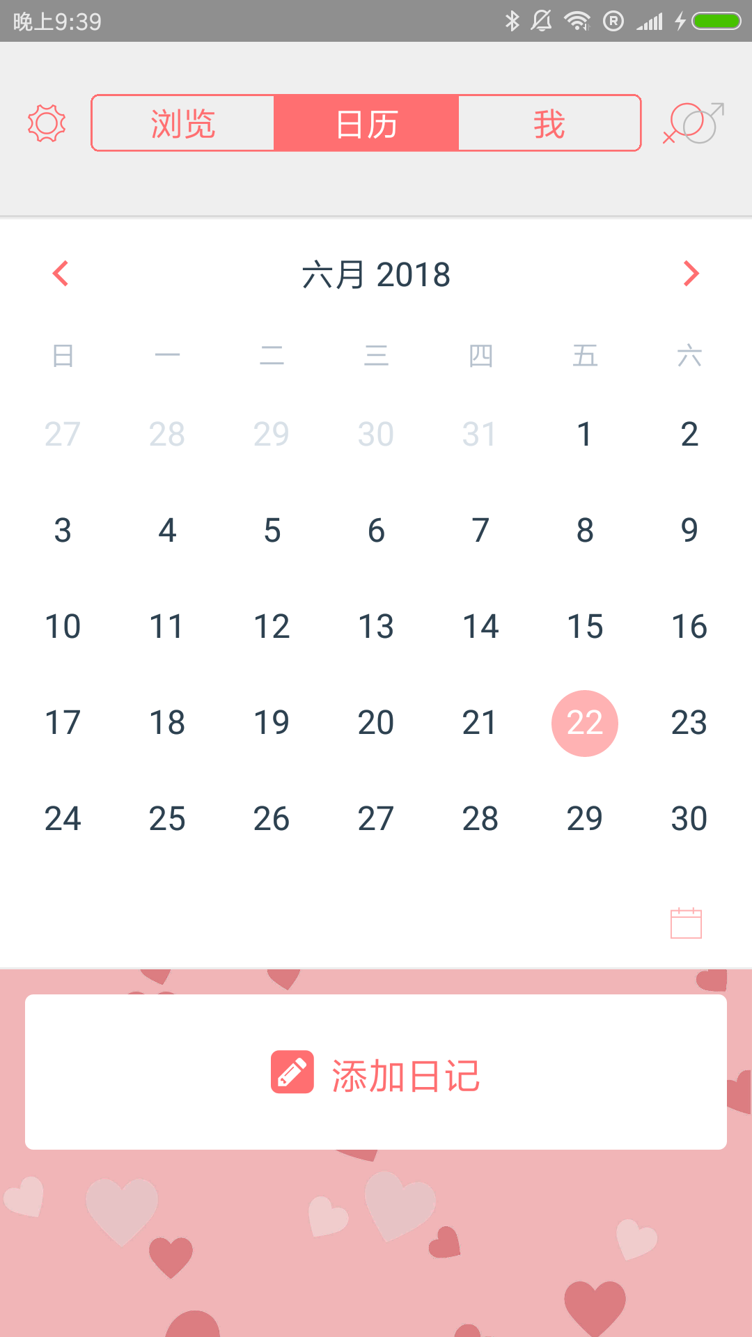 你记日记app v3.6.10
