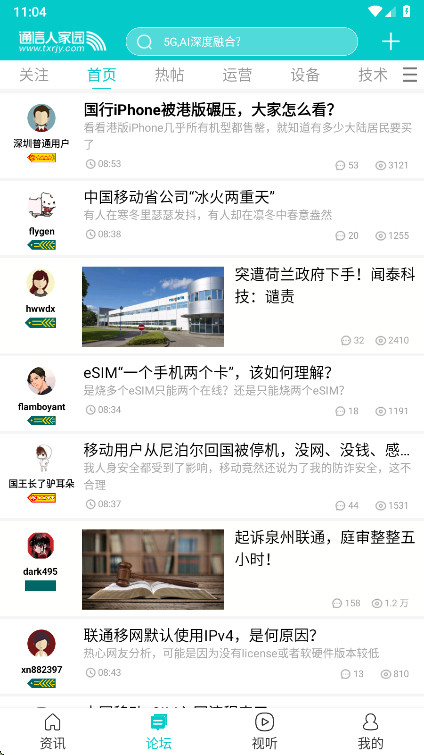 C114通信人家园app 4.8.7最新版 v4.8.7