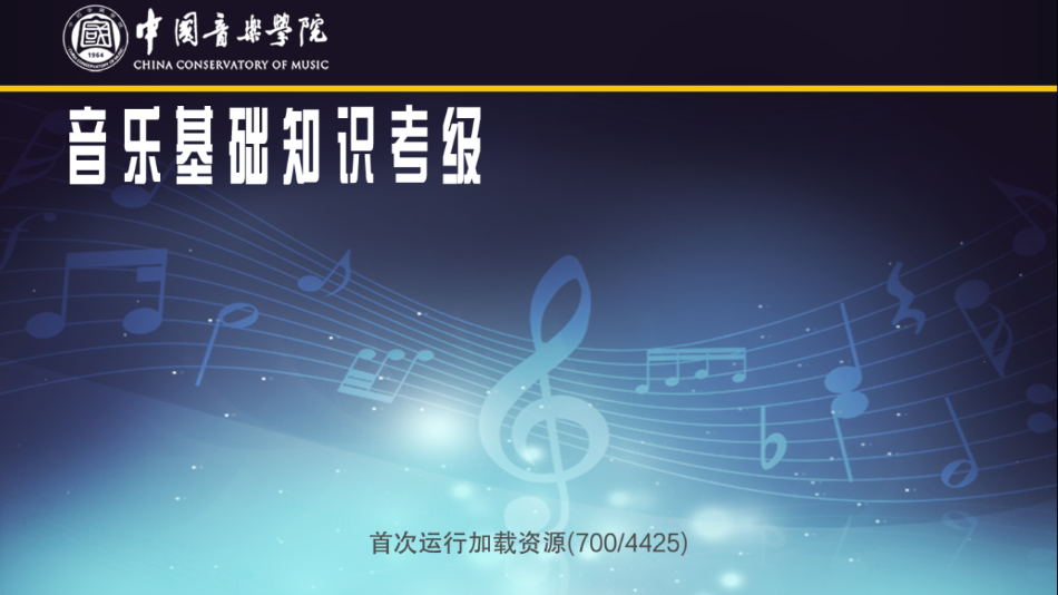 音基考级app下载 v1.9