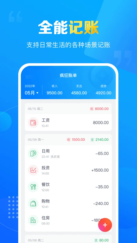 疯狂账单app v3.3.0