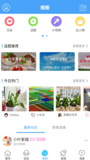 东太湖论坛手机版app v5.1.18