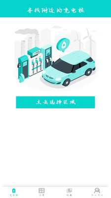 祥云充电app v4.3.3