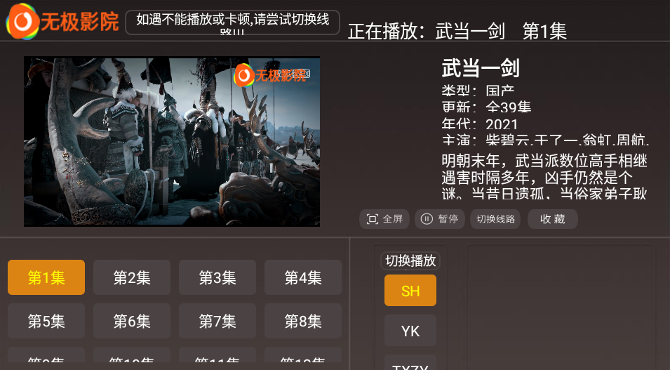 无极影院TV版免登录 v2.0
