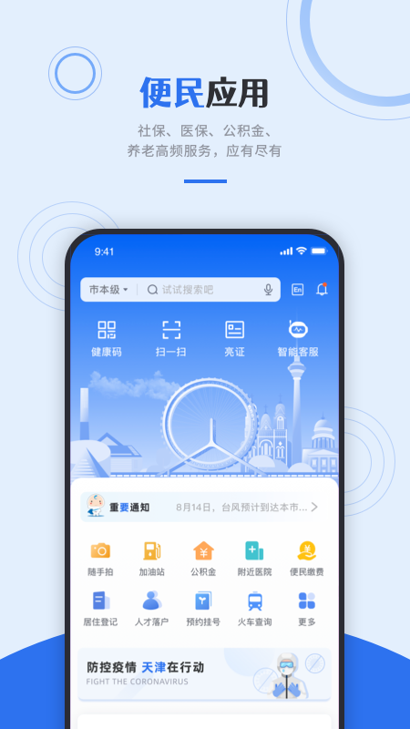 津心办app天津健康码下载 v6.4.0