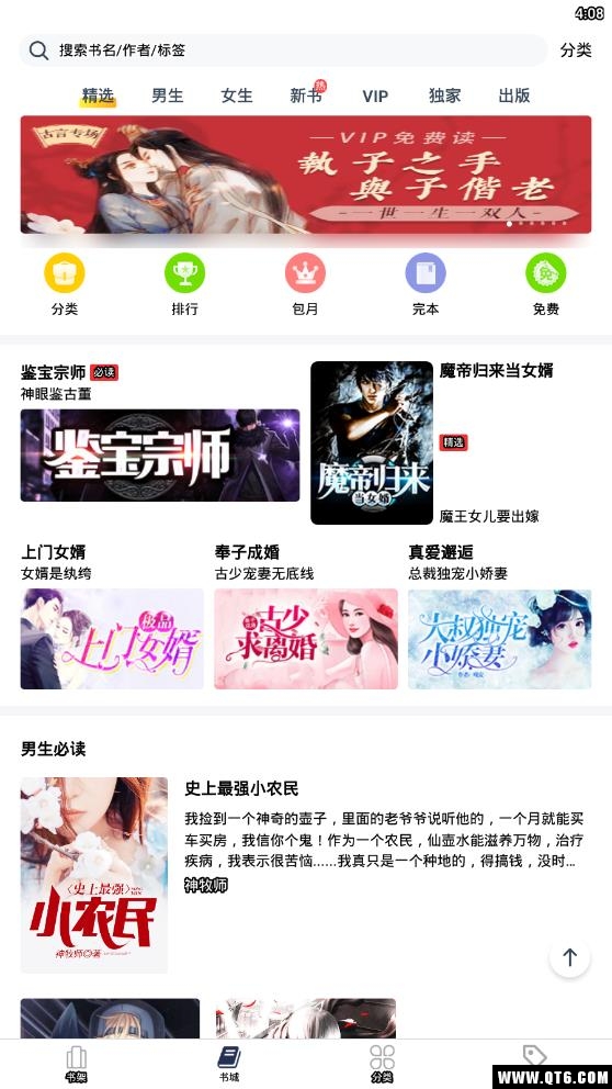 全本免费电子书 3.9.5最新版 v3.9.5