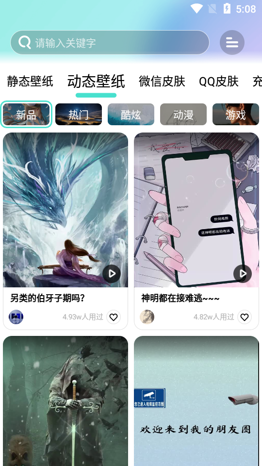 动动壁纸免费版 v4.9.1