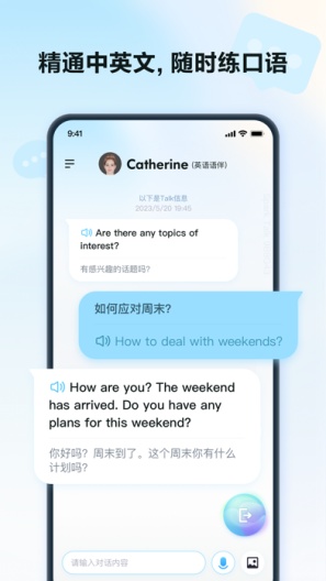 星火语伴app v2.7.1740