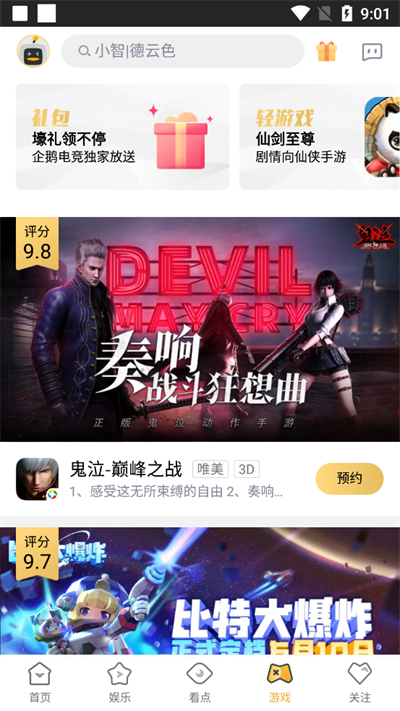 企鹅电竞App v6.11.2.606