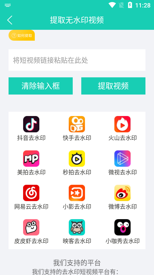 去水印软件免费版解锁版 v1.05