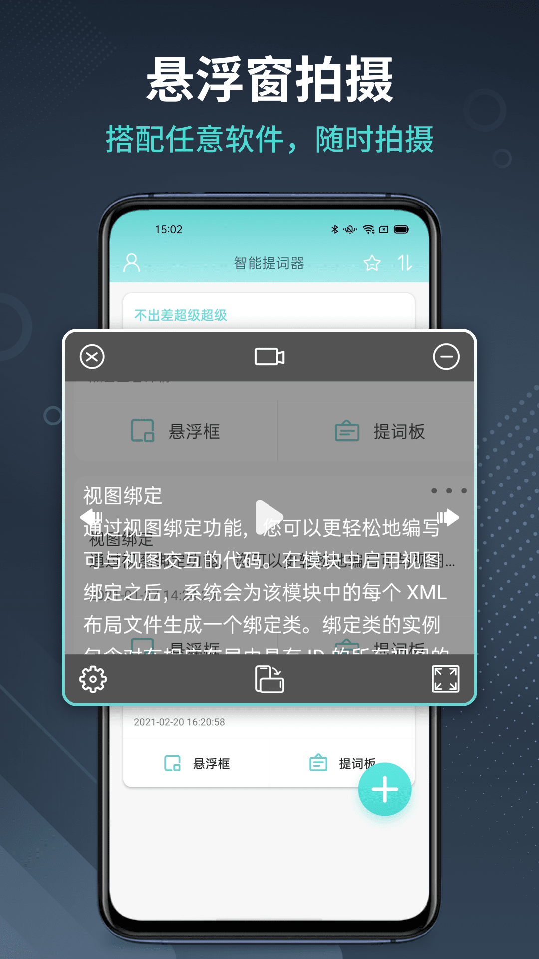 智能提词器app v1.2.7