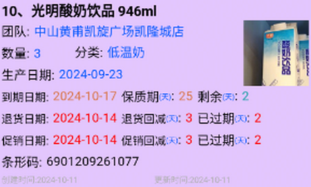 保质期监控app安卓版