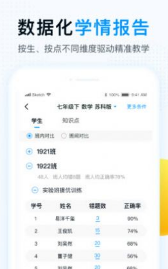 精教智学老师app v1.0.0
