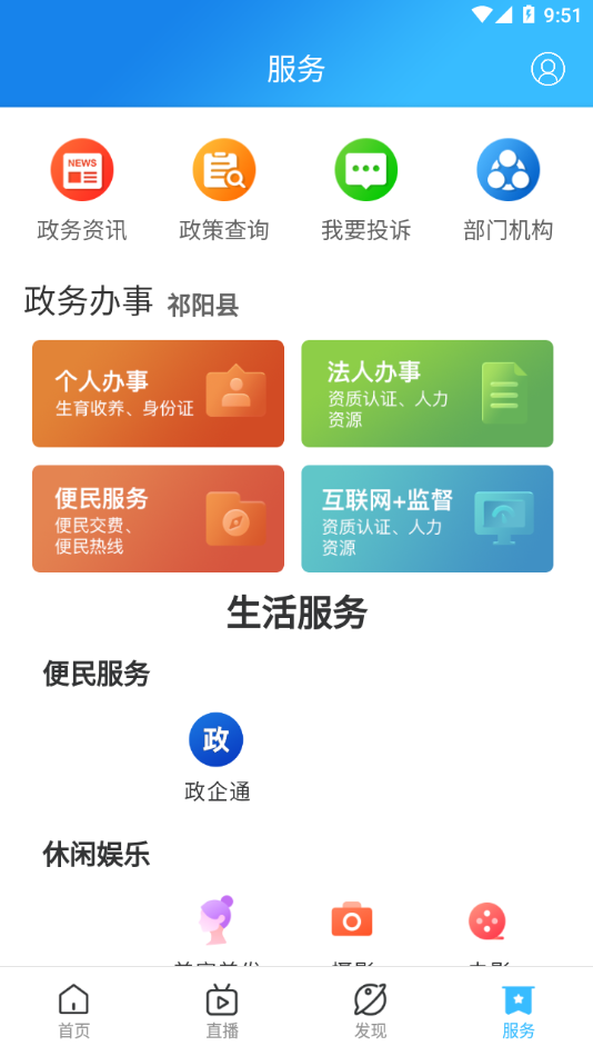 云上祁阳app v4.2.0