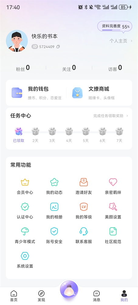 文撩官方版 3.4.11 安卓版 v3.4.11