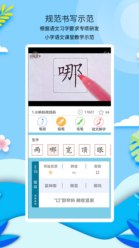 新汉字宫app下载 v3.1.5