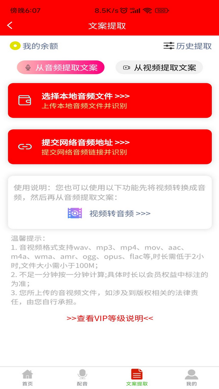 配音大助手APP v1.8.9