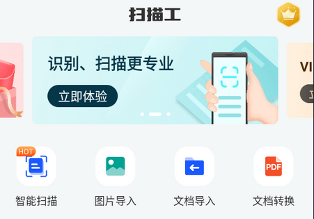 全能扫描工软件高级版 全能扫描工软件高级版
