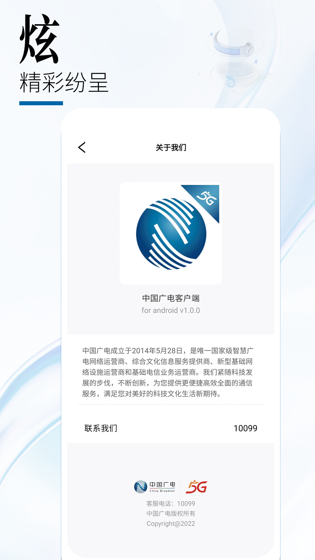 中国广电app v2.0.6