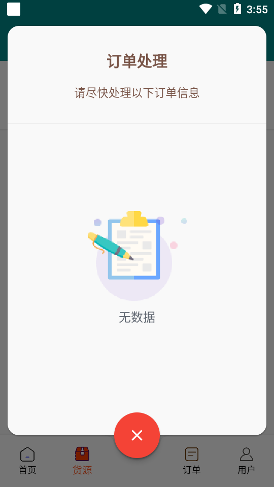 小镖人APP v3.0.1