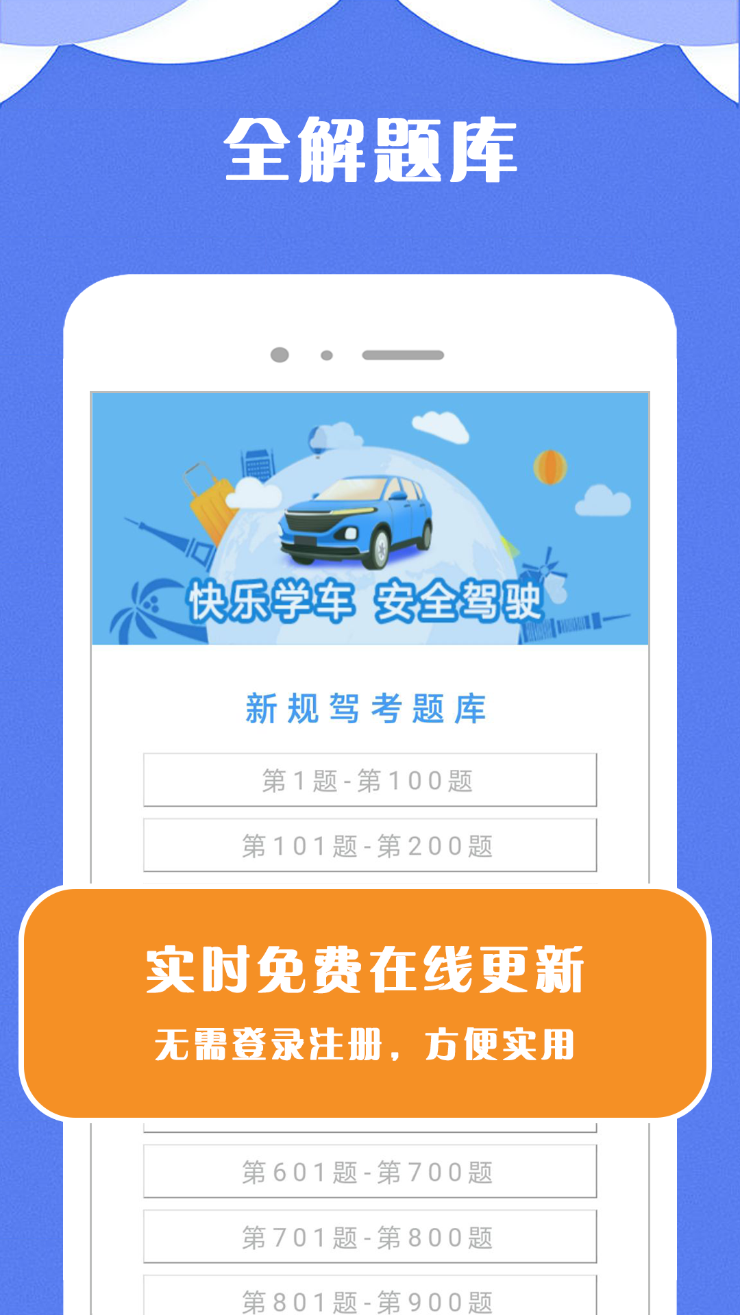驾考小宝APP v1.1