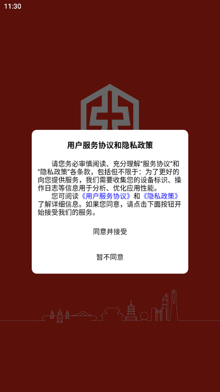 弘建通app v1.0.0