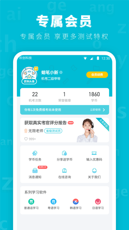 普通话测试先锋版app v1.1.7