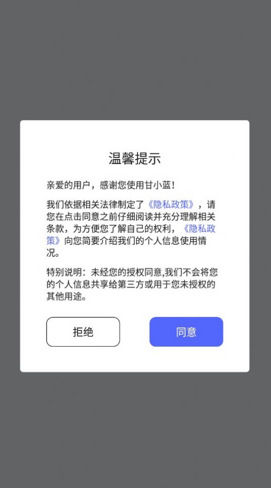 甘小蓝手机app v2.2.4