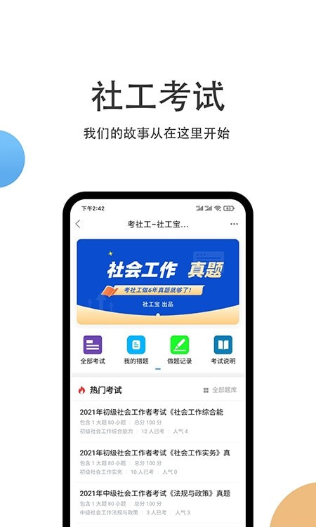 社工宝软件 v1.5