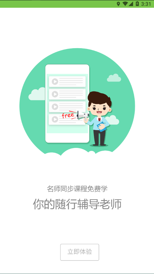 家长云APP v2.5.2.1952