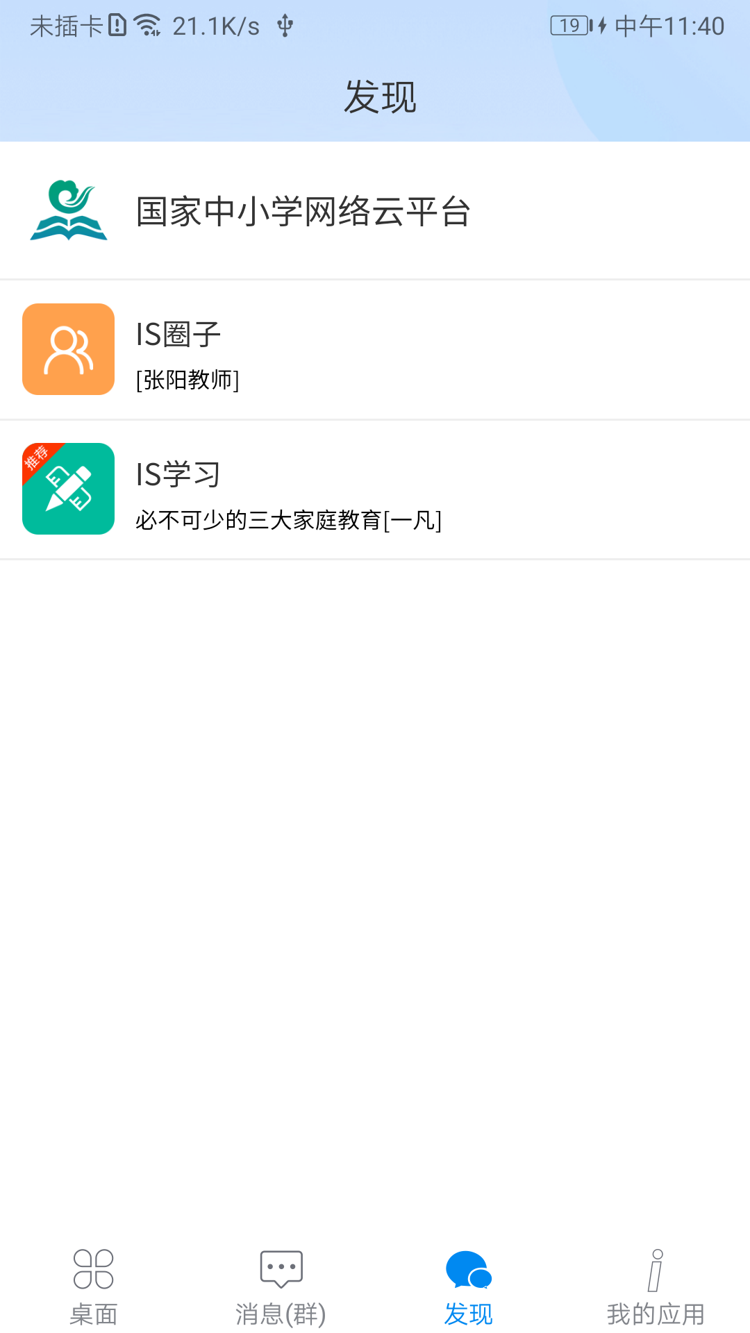 ischoolAPP下载 v14.9