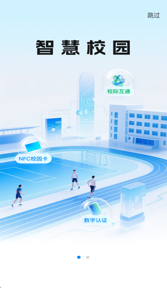 校际通app v1.2.0.0
