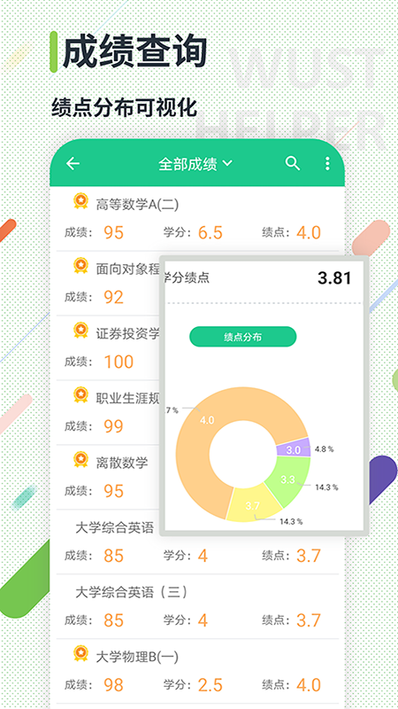 武科大助手app v4.2.3