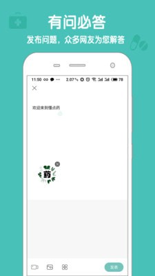懂点药 v2.8.0