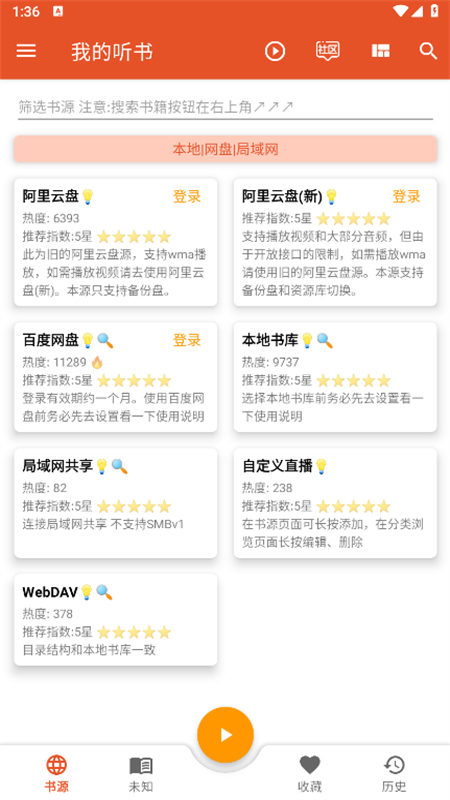 我的听书app安卓最新版 2.6.0手机版 v2.6.0