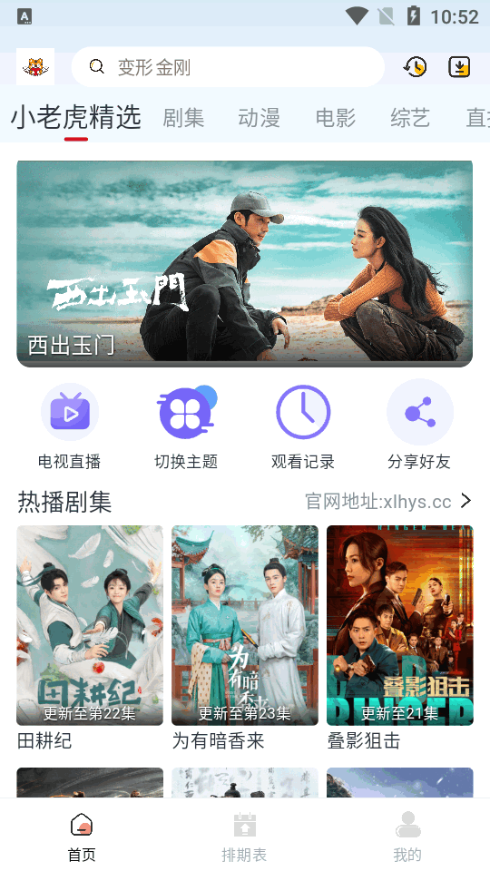 新小老虎影视官方 v9999999